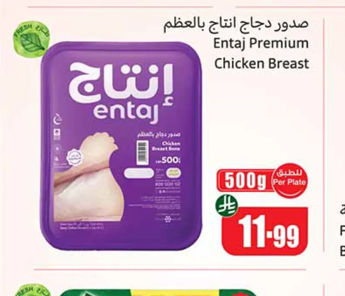 صدور دجاج انتاج بالعظم 500 جم