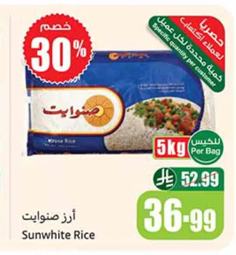أرز صنوايت 5 كجم