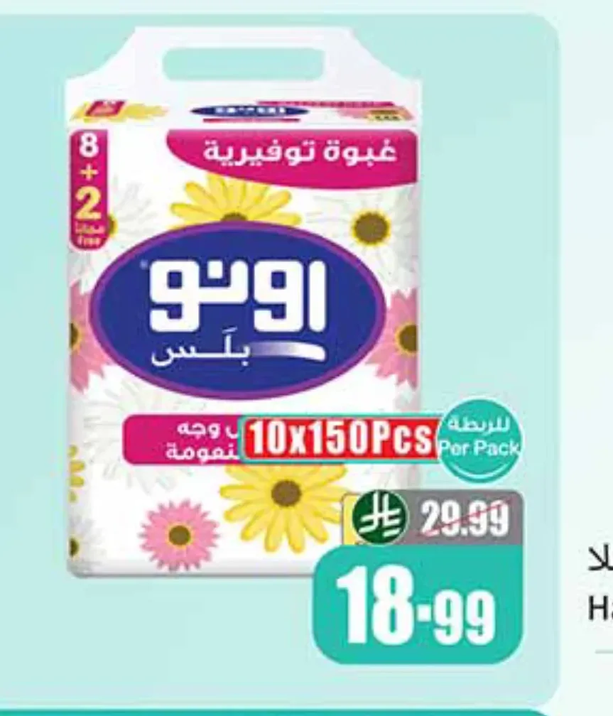 مناديل وجه أونو بلس 10 × 150 منديل