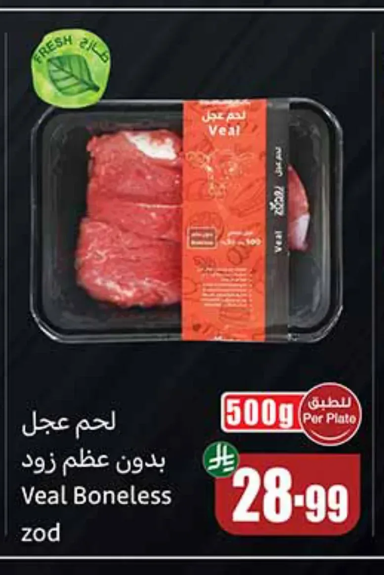 لحم عجل بدون عظم زود