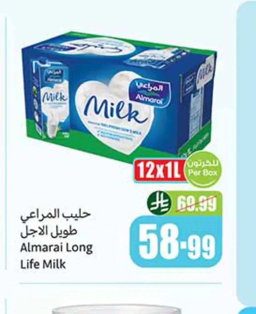 حليب المراعي طويل الأجل 12 × 1 لتر
