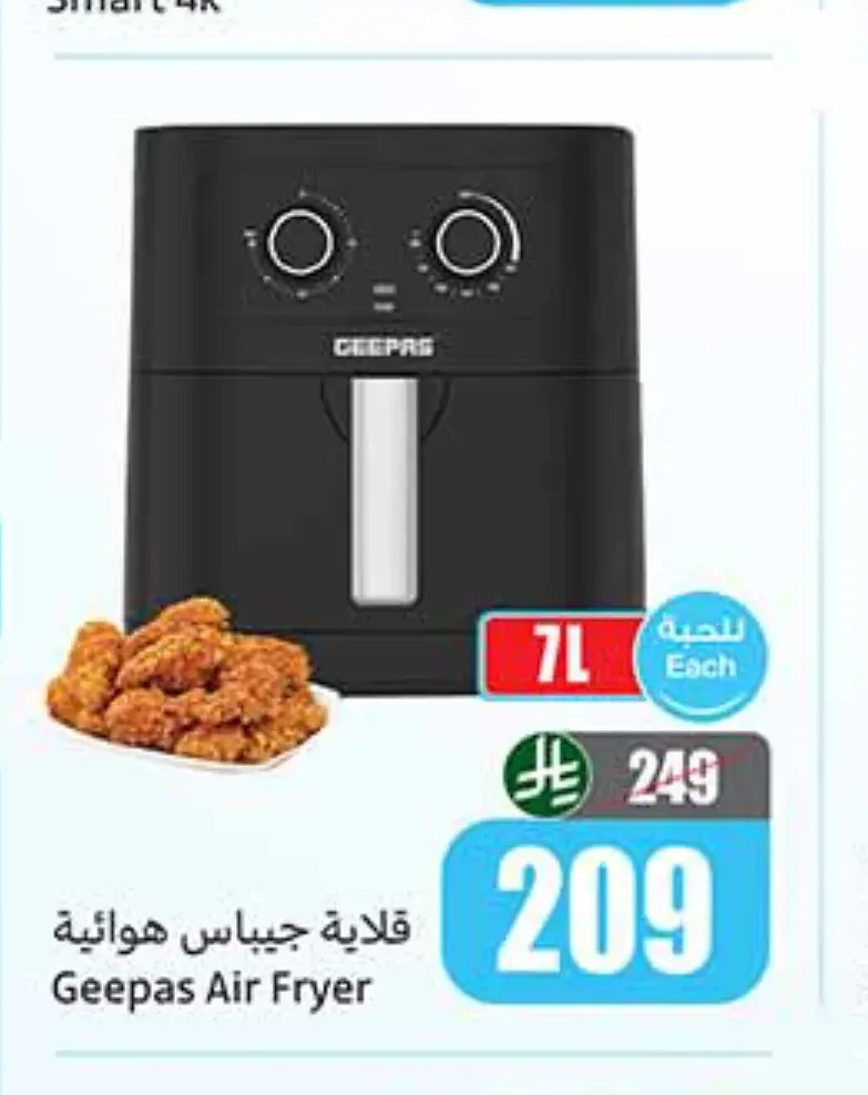 قلاية جيباس هوائية