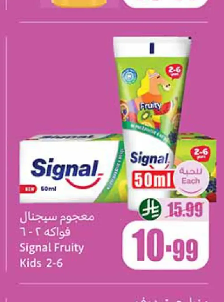 معجون سيجنال فواكه 50 مل