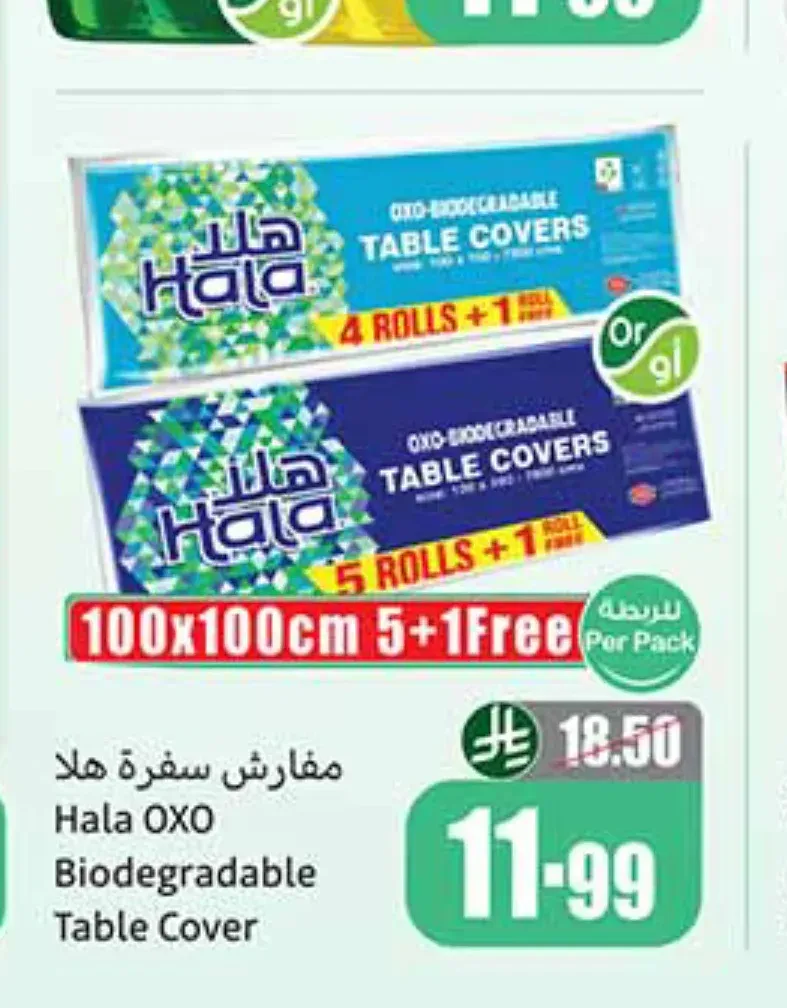 مفارش سفرة هلا قابلة للتحلل 100×100 سم