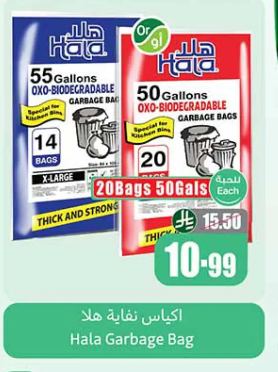 أكياس نفايات هلا 55 جالون