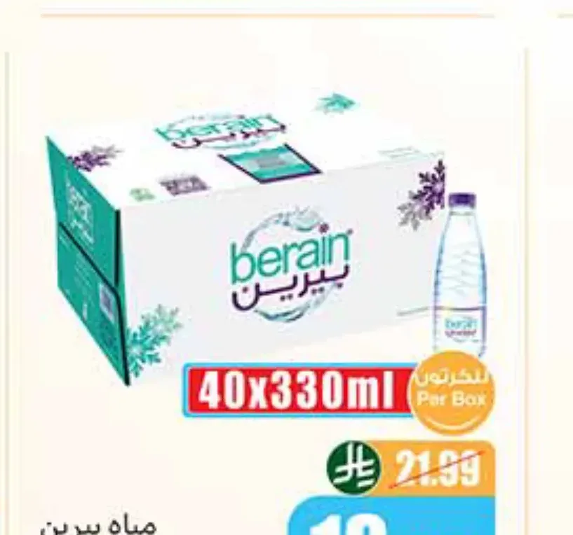 مياه بيرين 40 × 330 مل
