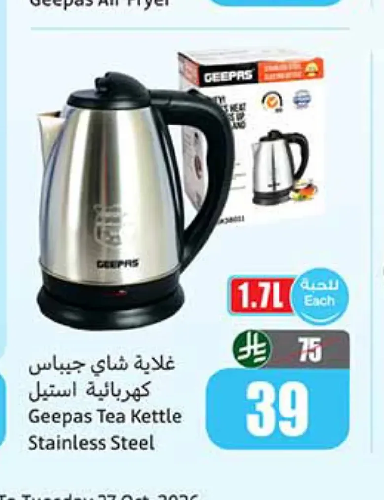 غلاية شاي جيباس كهربائية ستيل