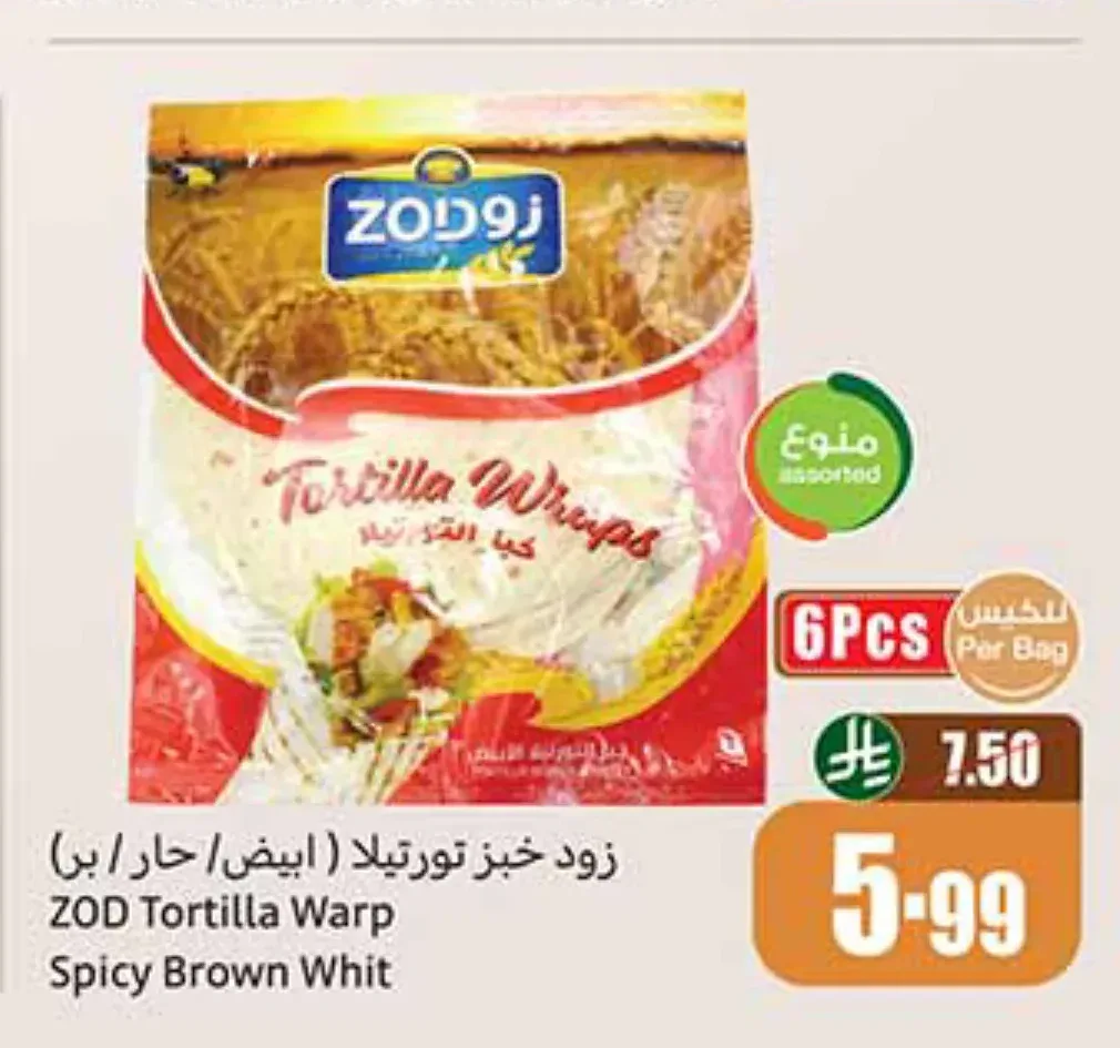 زود خبز تورتيلا (ابيض / حار / بر)