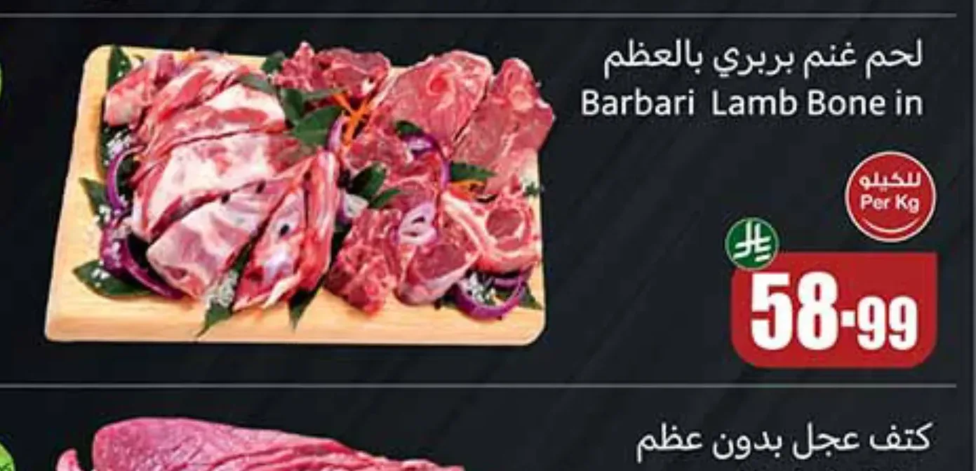لحم غنم بربري بالعظم