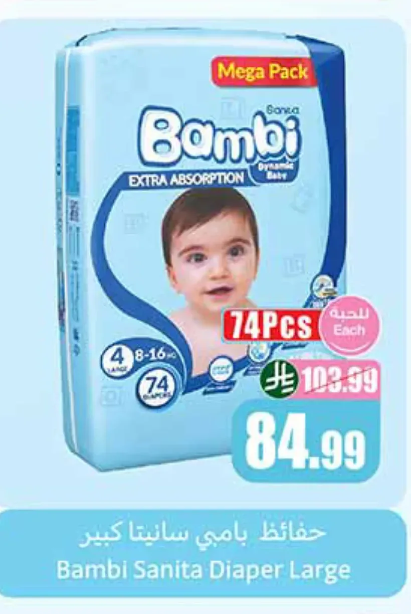 حفاضات بامبي سانتا كبير