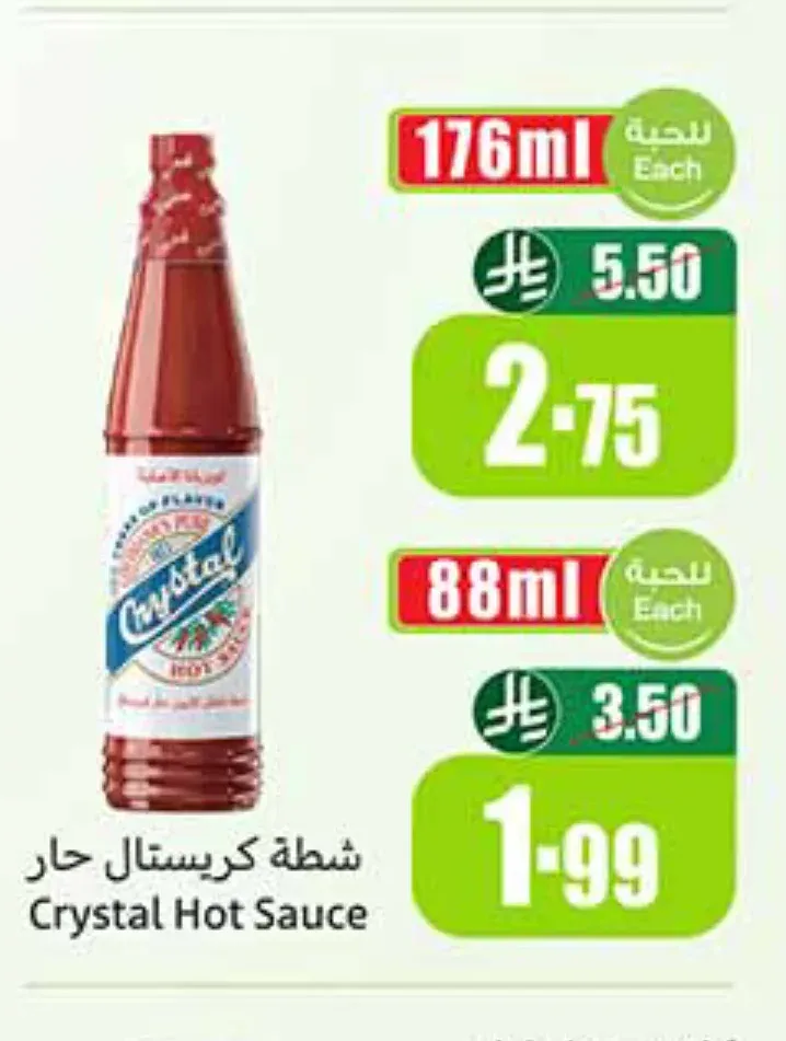شطة كريستال حار 88 مل
