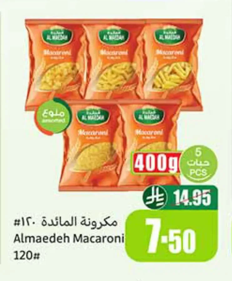 مكرونة المائدة 120# 400 جم