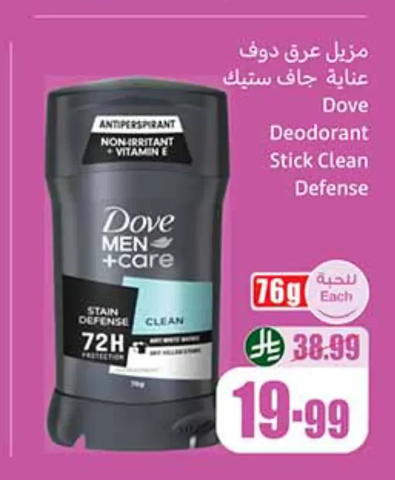 مزيل عرق دوف عناية جاف 76 جم