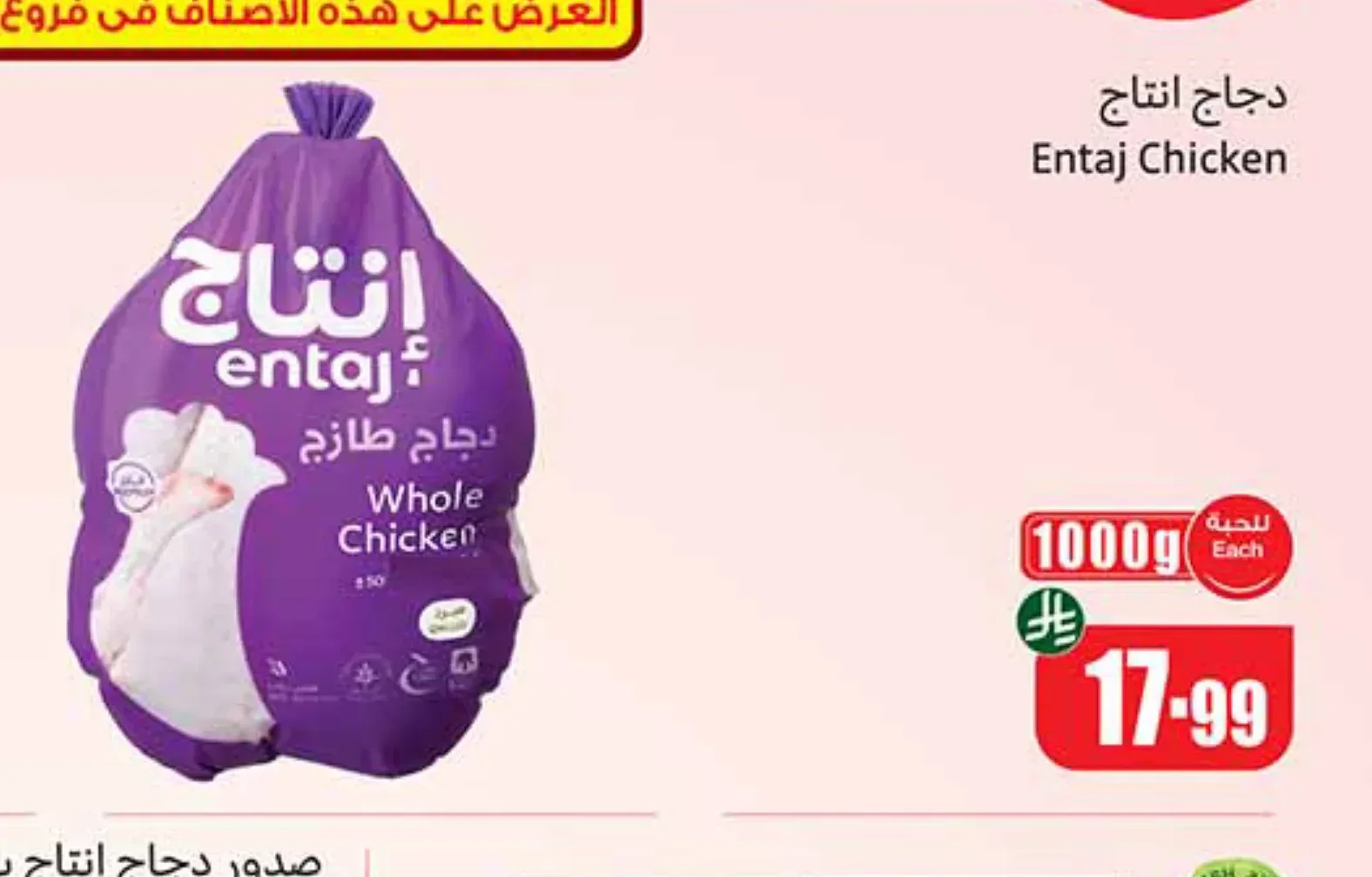 دجاج انتاج طازج 1000 جم