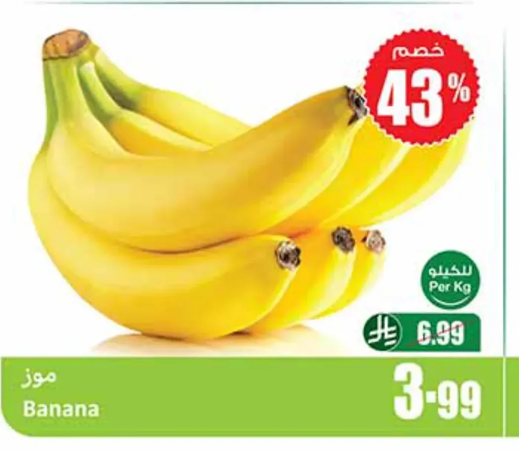 موز 1 كجم