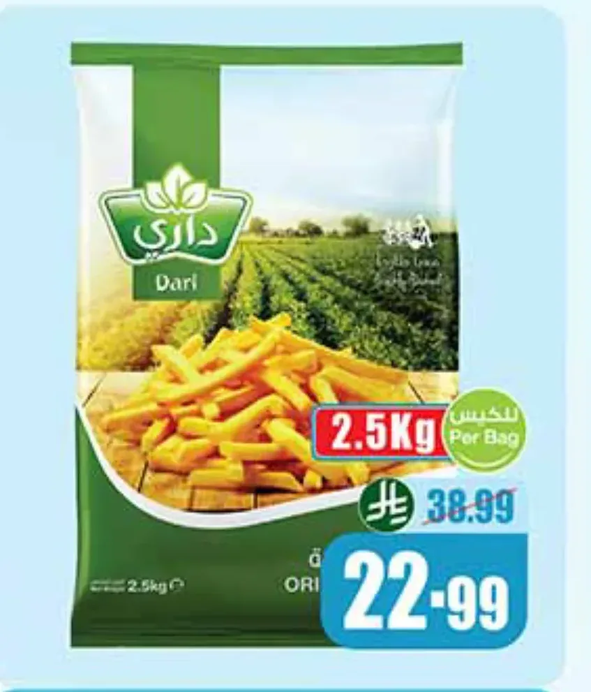 بطاطس داري أصلية