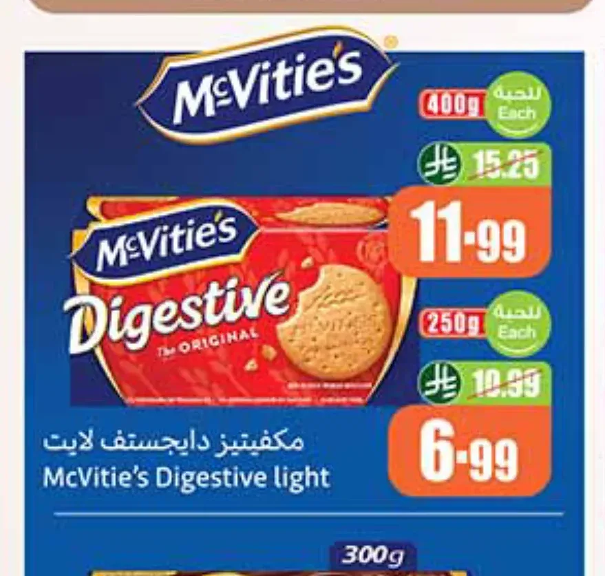 مكفيتيز دايجستف لايت 400 جم