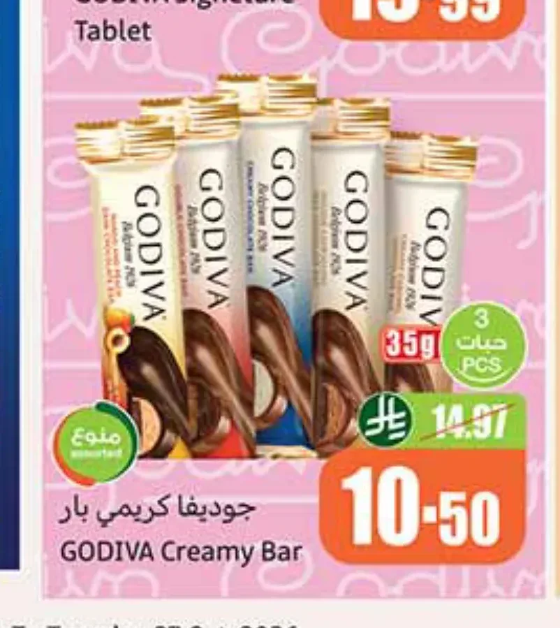 جوديفا كريمي بار 35 جم