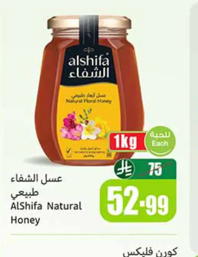 عسل الشفاء طبيعي 1 كجم