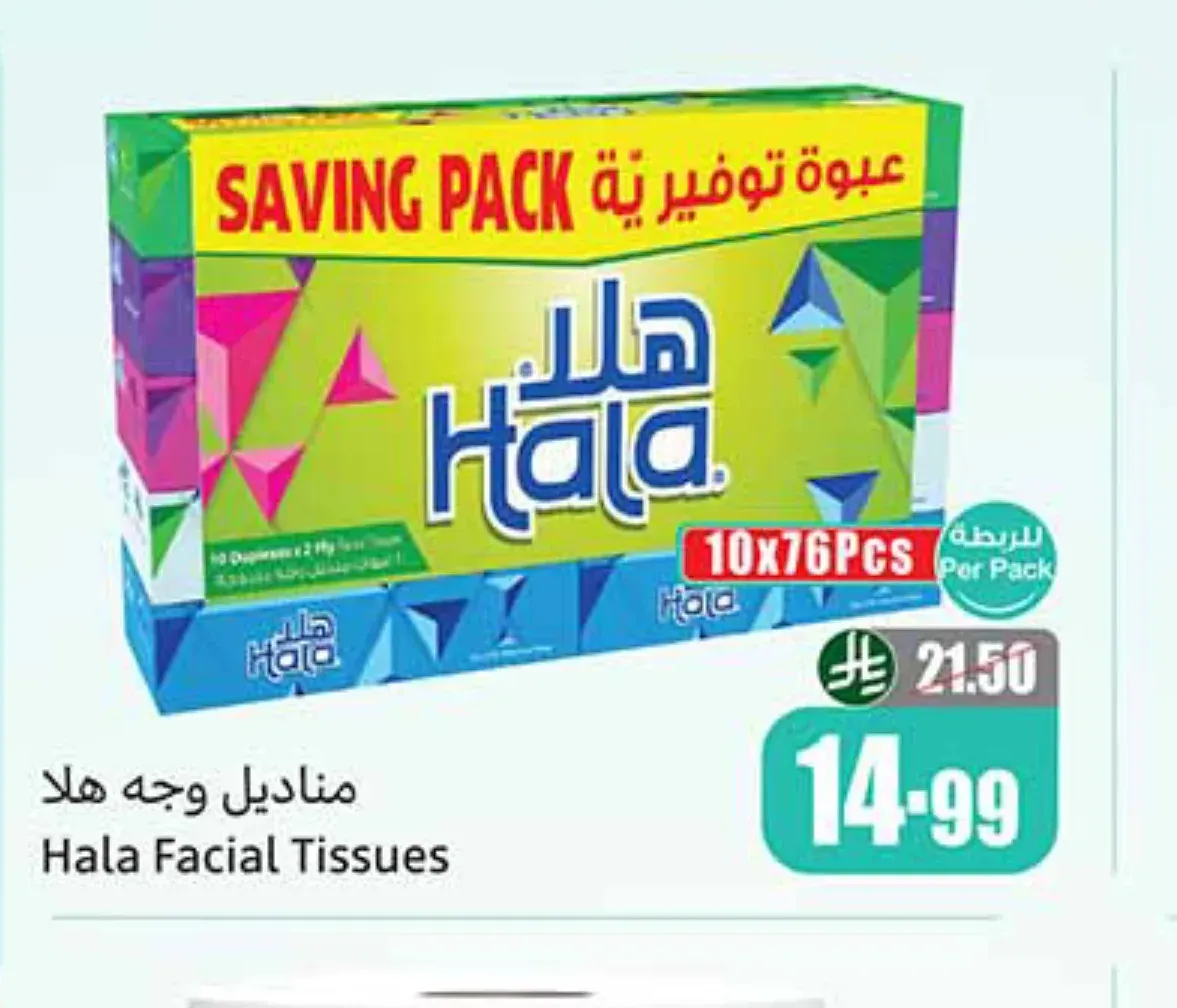 مناديل وجه هلا 10 × 76 منديل