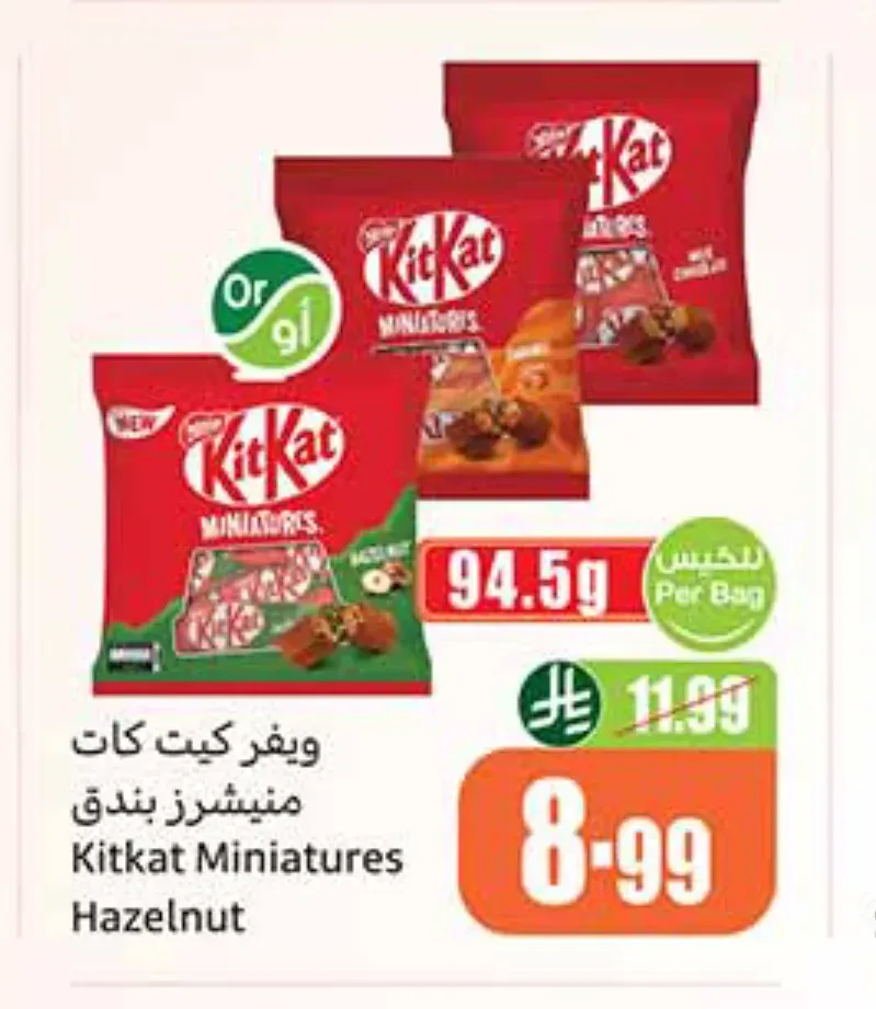 ويفر كيت كات مينيشرز بندق 94.5 جم