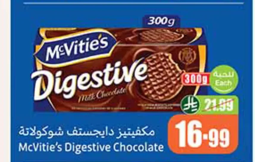 مكفيتيز دايجستف شوكولاتة 300 جم