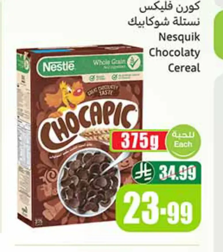 كورن فليكس نستلة تشوكابيك 375 جم