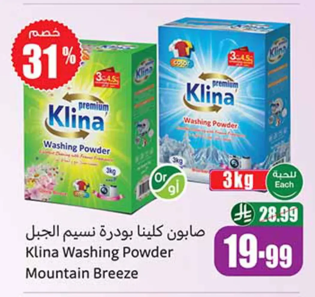 صابون بودرة كلينا نسيم الجبل 3 كجم
