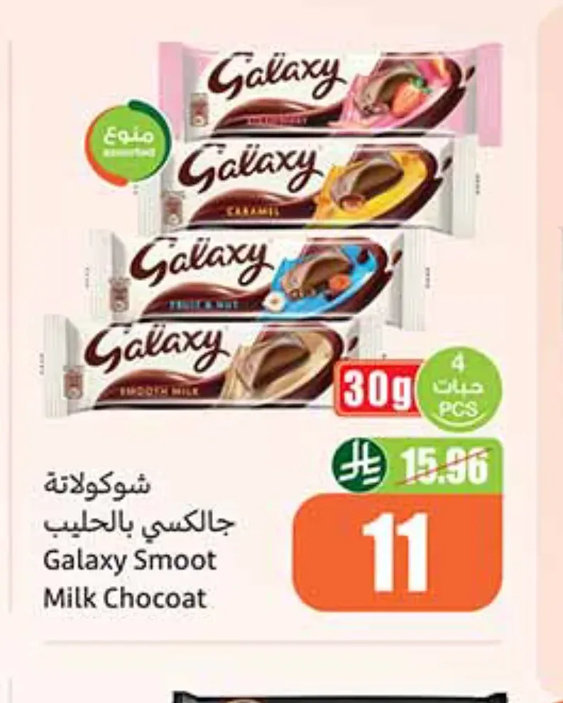 شوكولاتة جالكسي بالحليب 30 جم 4 حبات