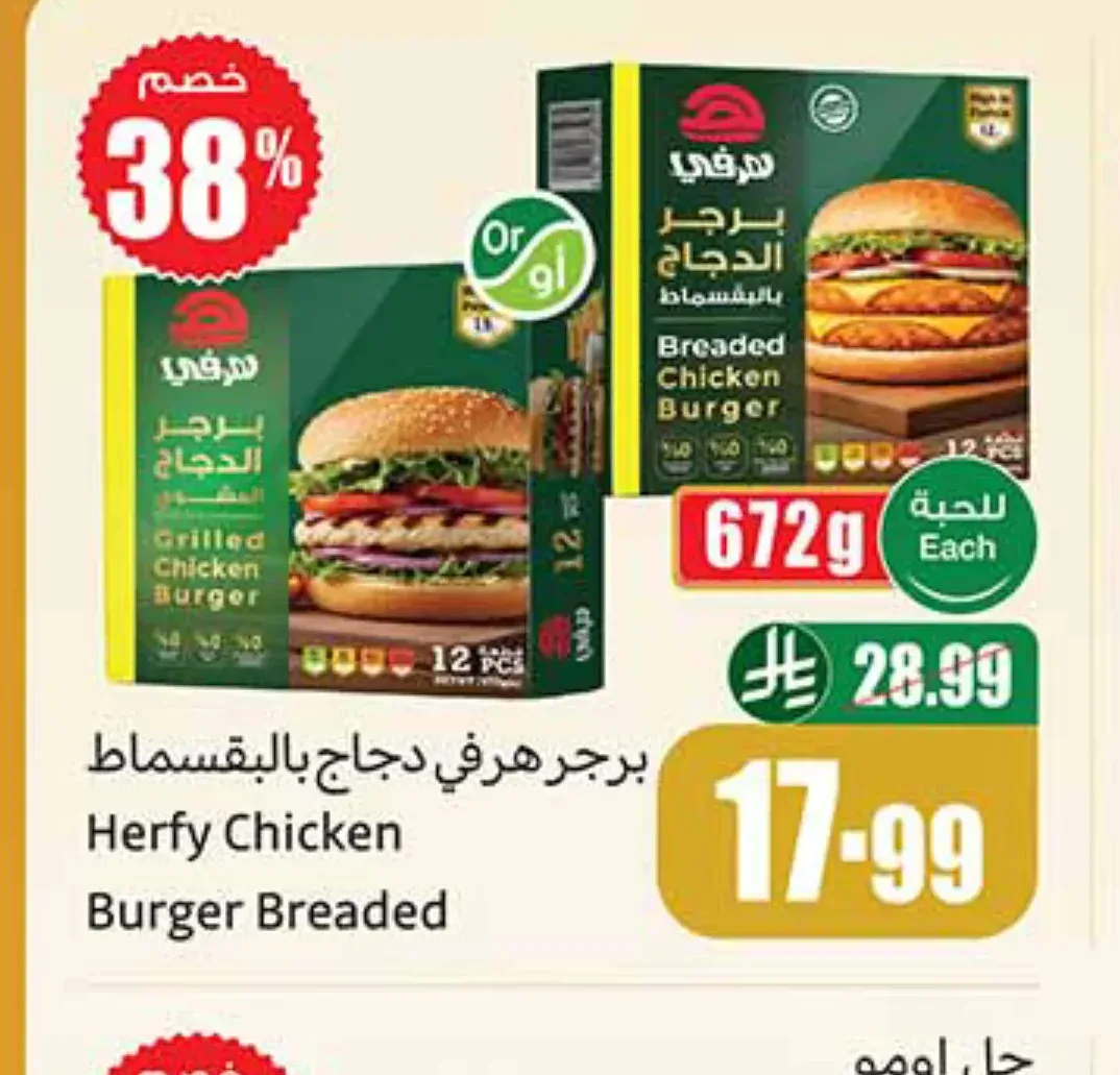 برجر هرفي دجاج بالبقسماط