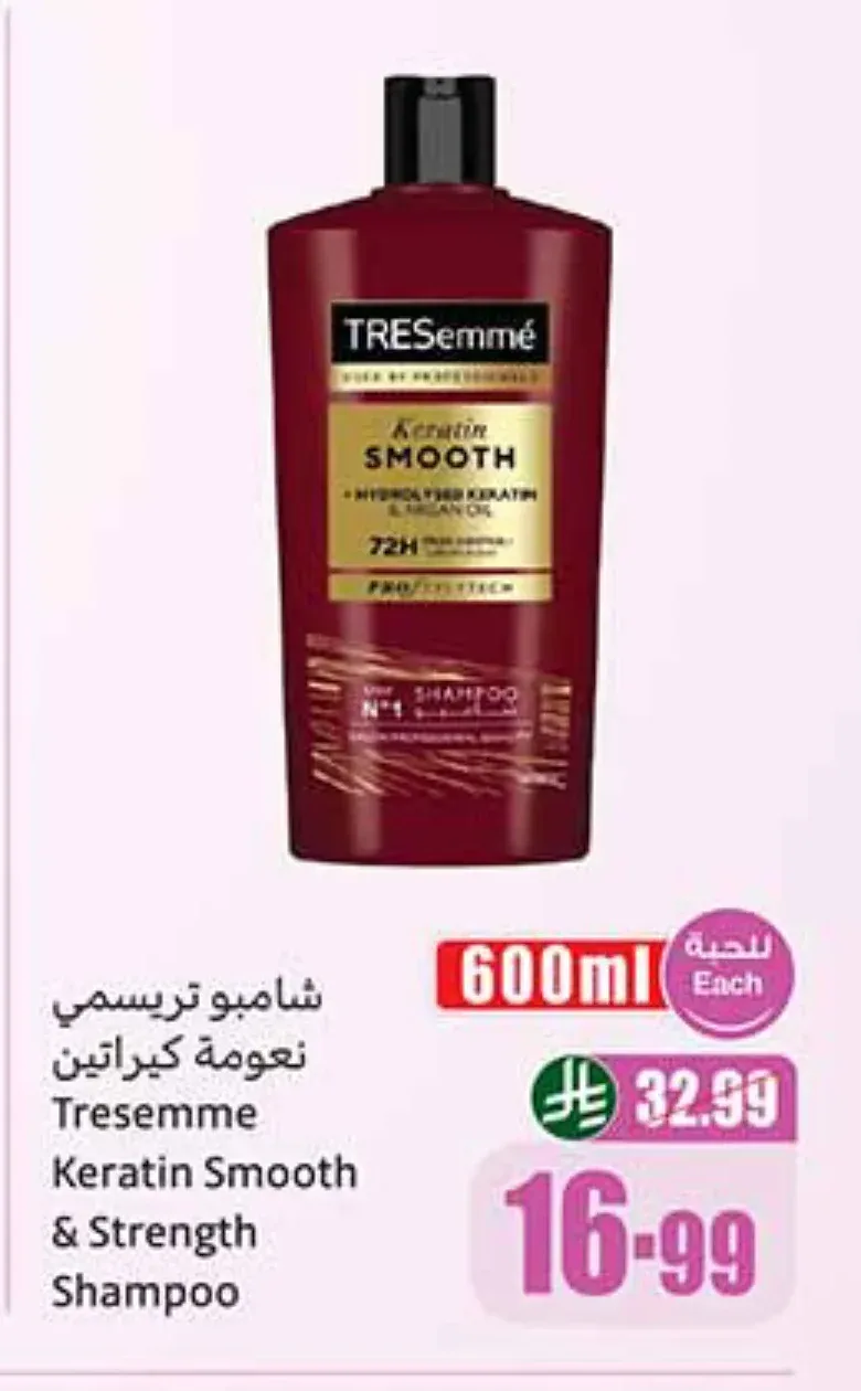 شامبو تريسمي نعومة كيراتين 600 مل