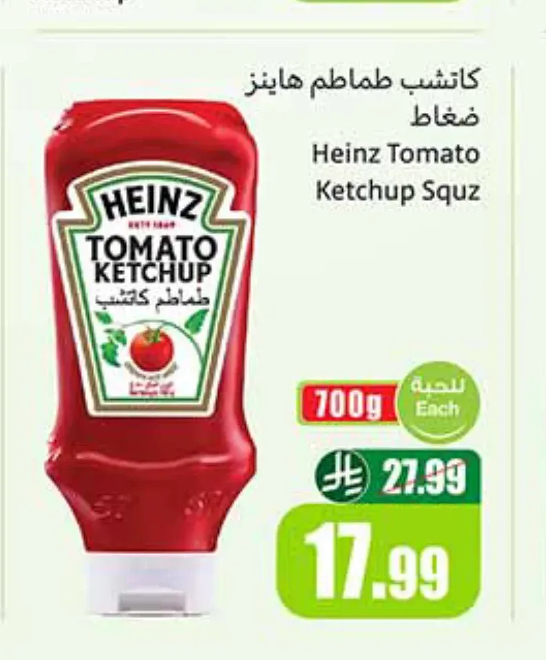كاتشب طماطم هاينز ضغط 700 جم