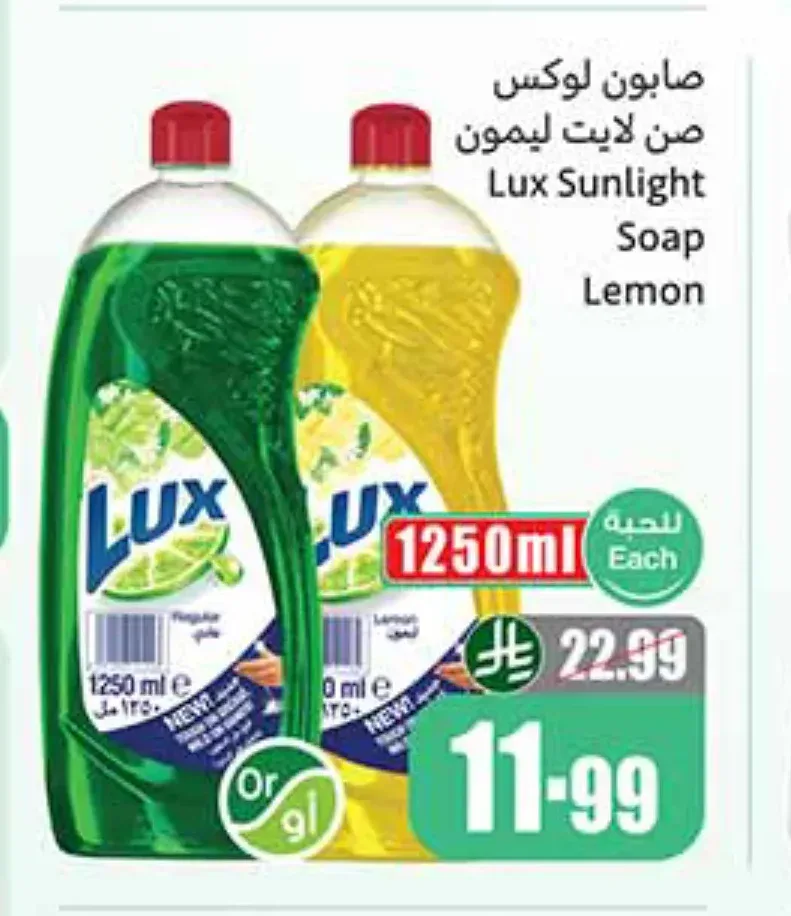 صابون لوكس صن لايت ليمون 1250 مل