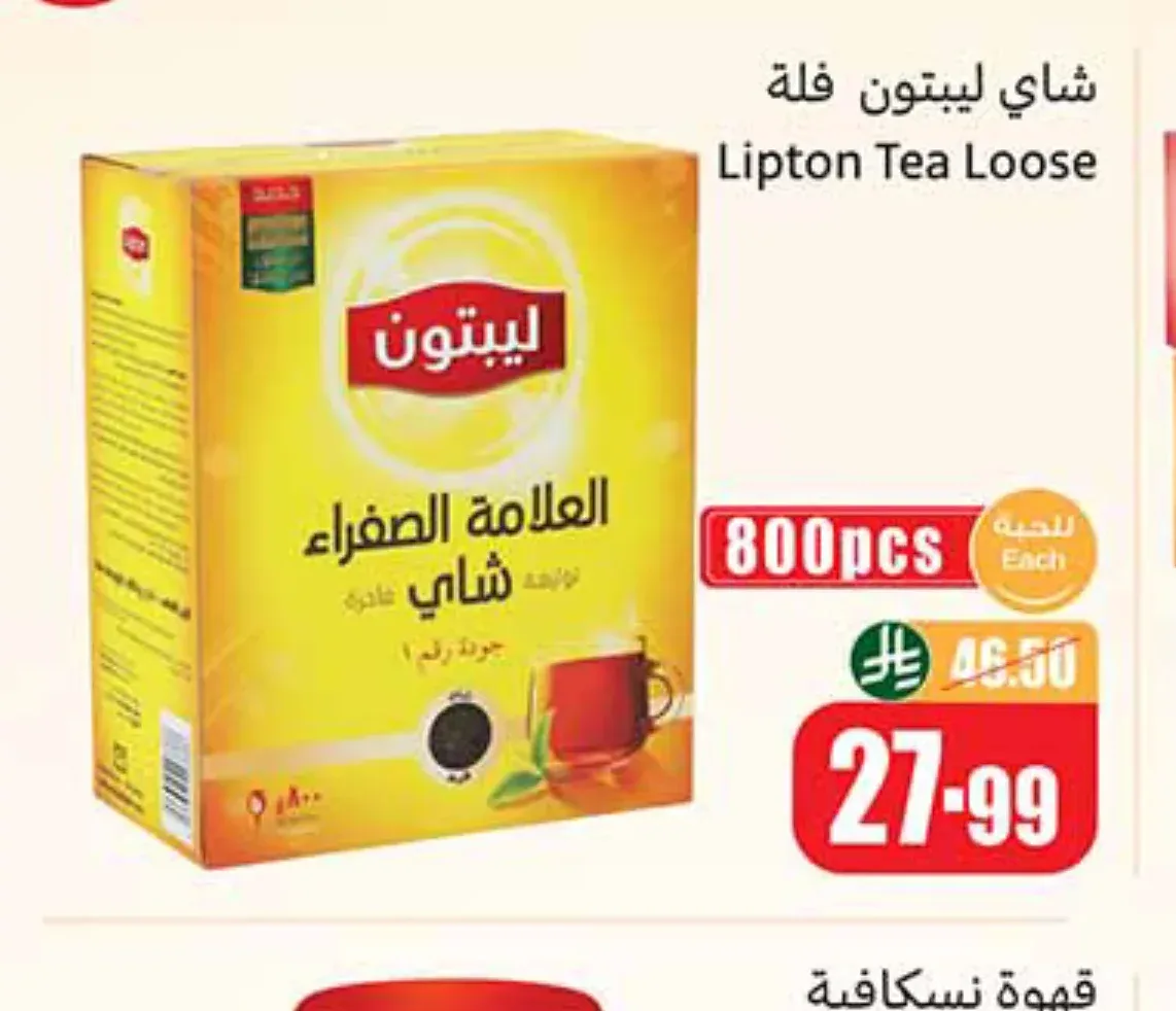 شاي ليبتون فلة 800 جم