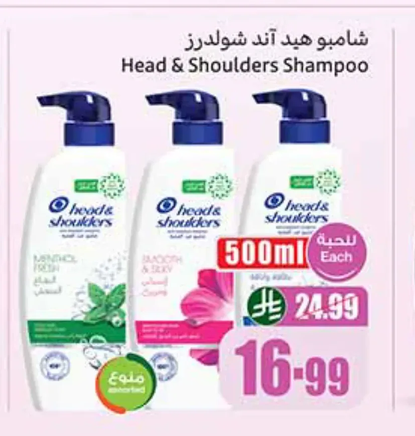 شامبو هيد آند شولدرز 500 مل