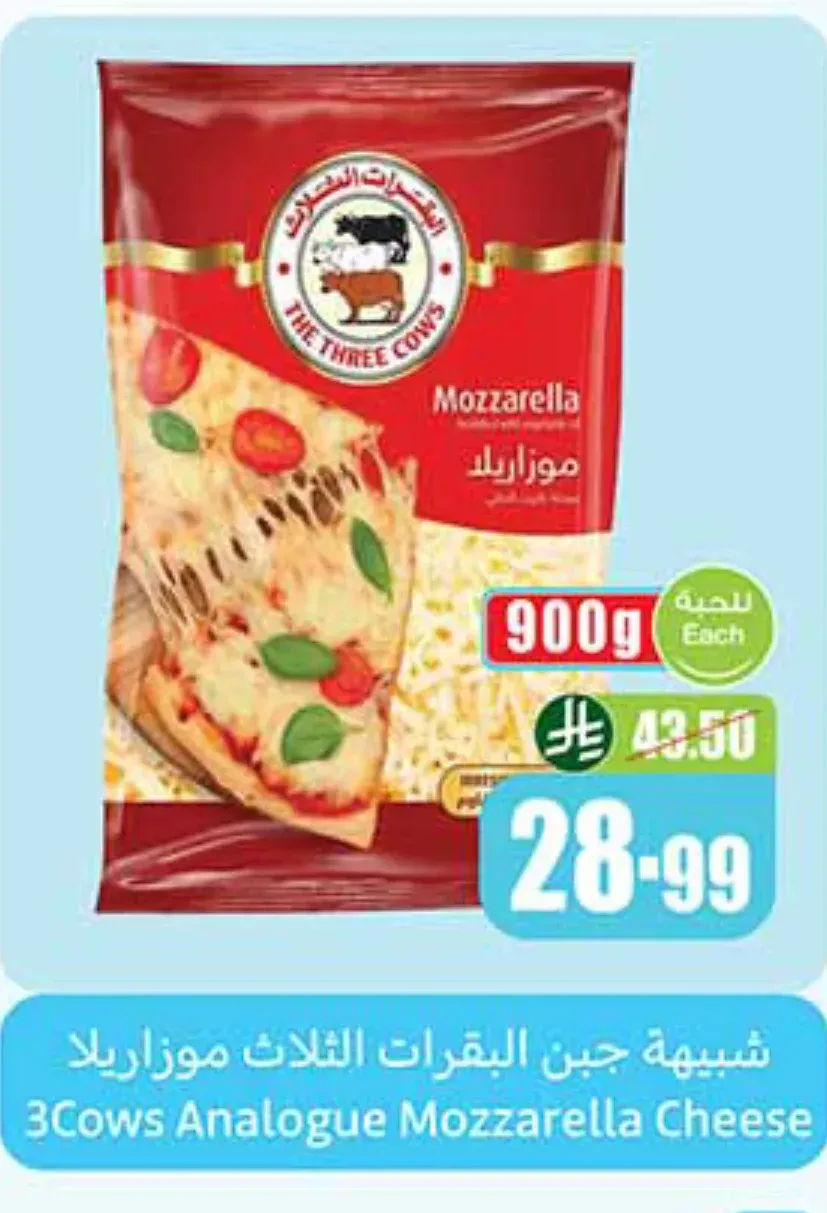 جبن شبيهة جبن البقرات الثلاث موزاريلا 900 جم