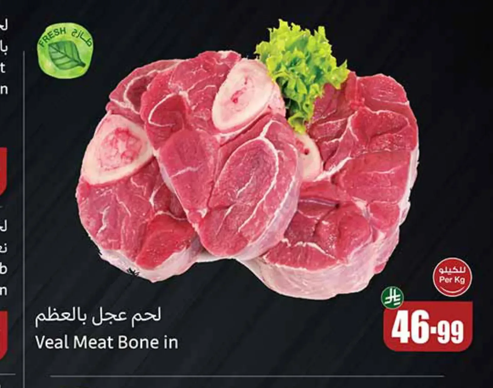 لحم عجل بالعظم
