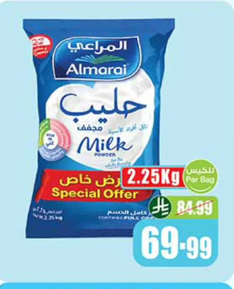 حليب المراعي بودرة 2.25 كجم