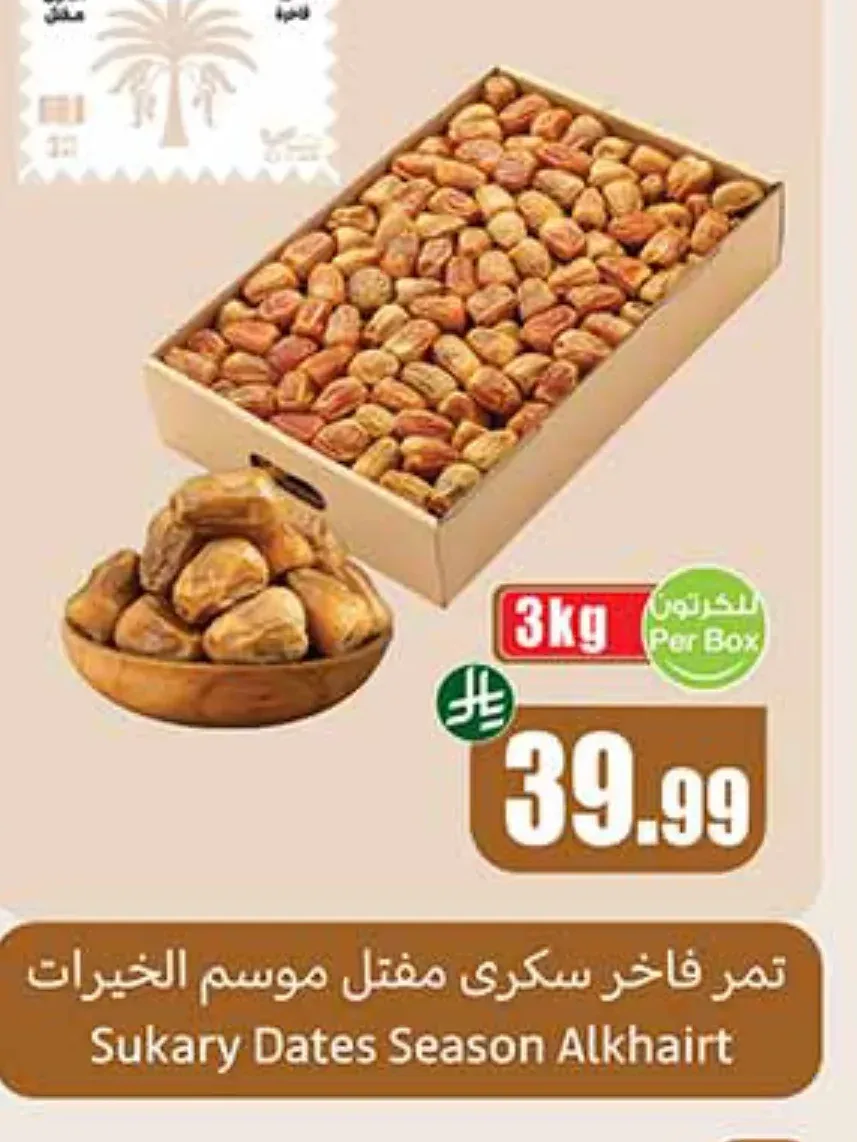 تمر فاخر سكري مفتل موسم الخيرات 3 كجم