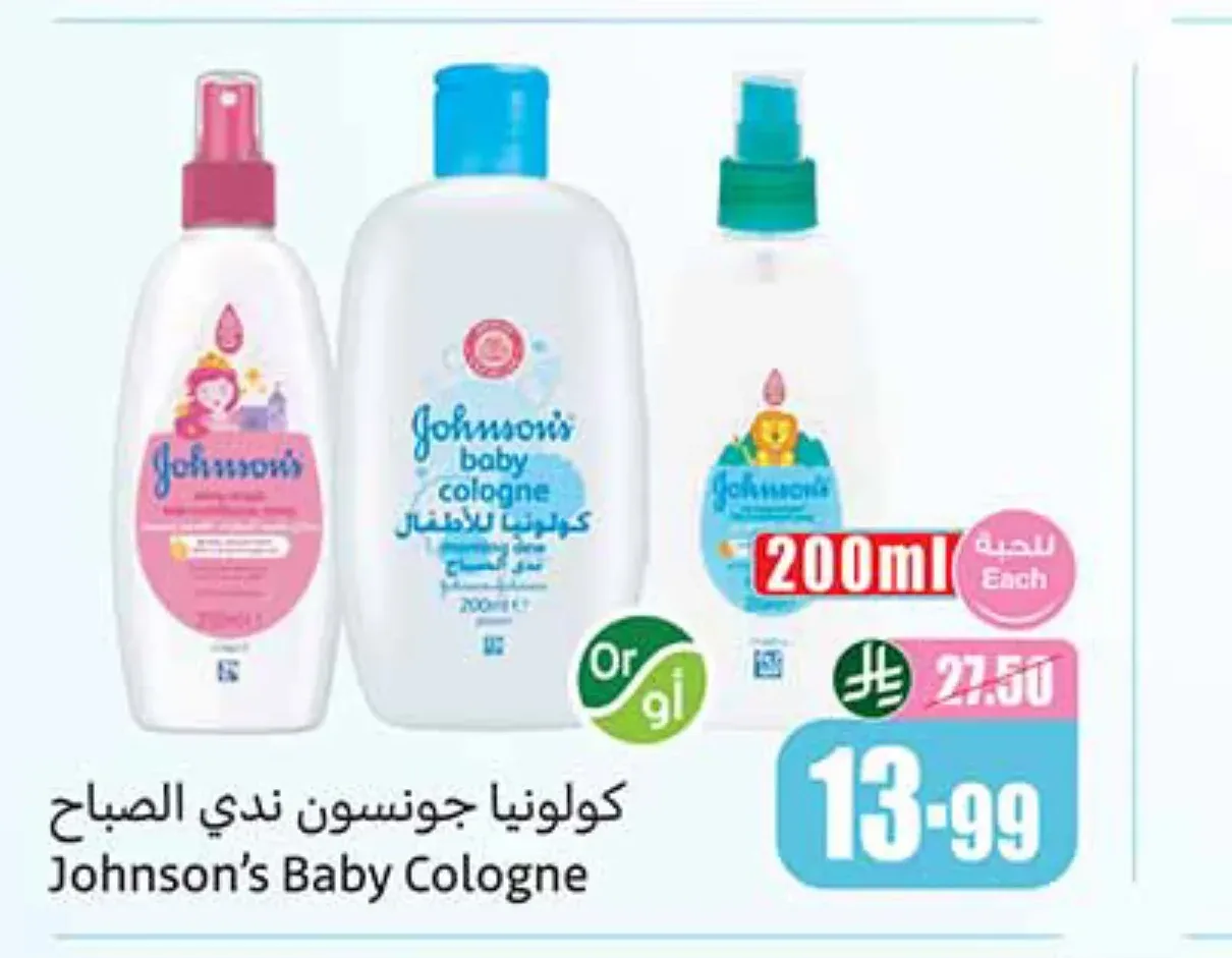كولونيا جونسون ندي الصباح