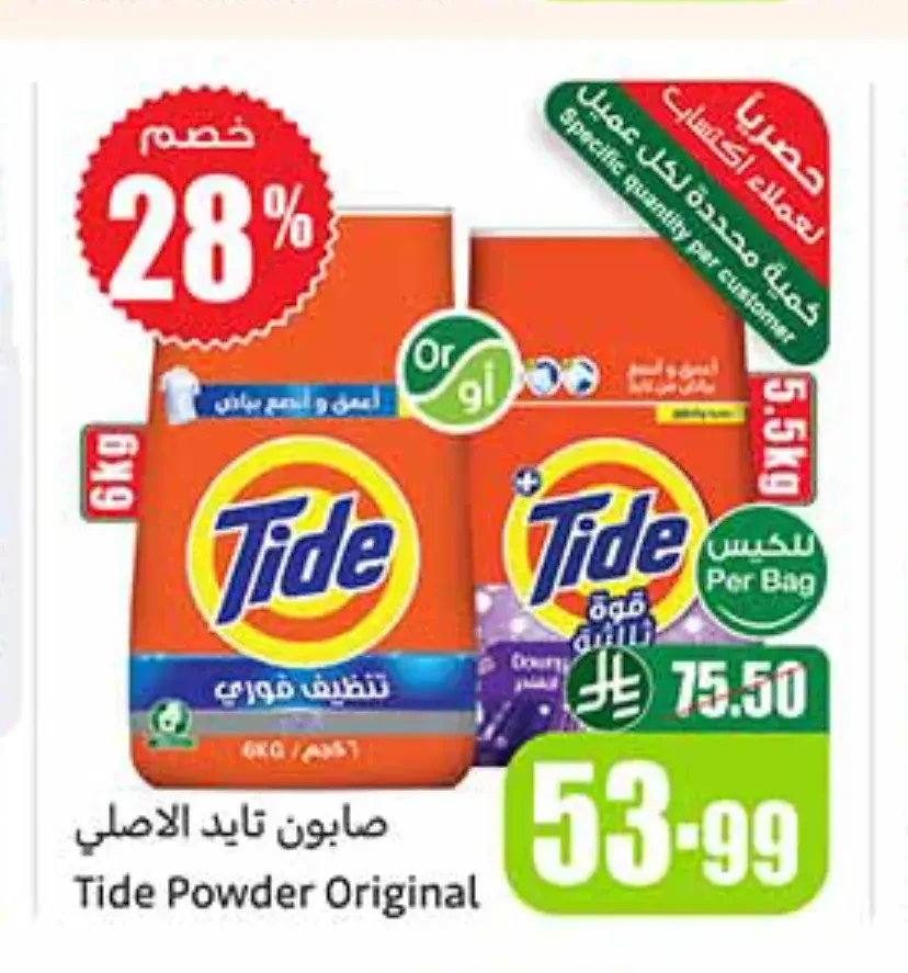 صابون تايد الاصلي 5.5 كجم