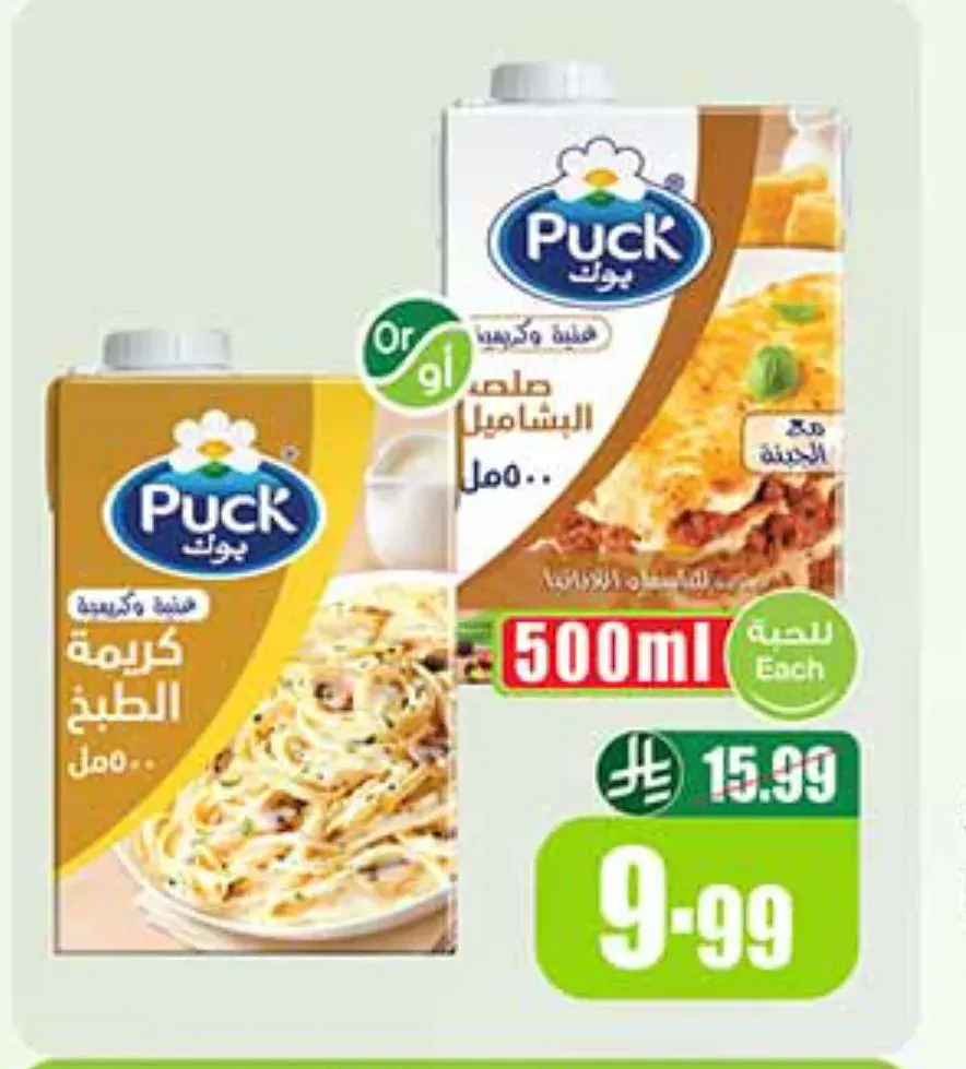 كريمة الطبخ بوك 500 مل