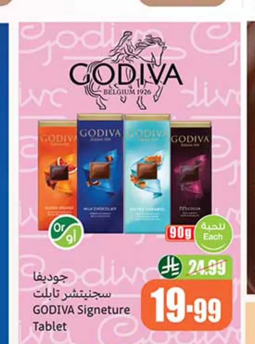 جوديفا تابلت شوكولاتة 90 جم