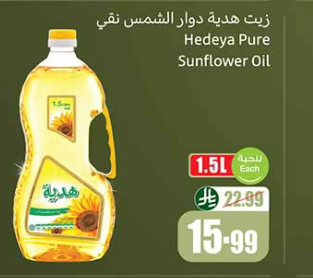 زيت دوار الشمس هدايا 1.5 لتر