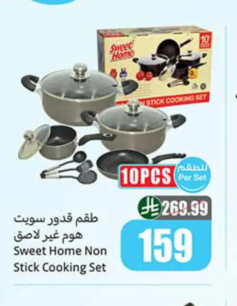 طقم قدور سويت هوم غير لاصق 10 قطع