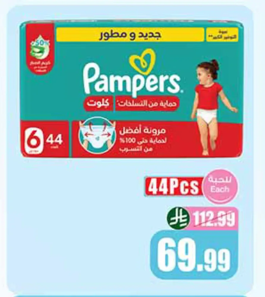 حفاضات بامبرز كلوت رقم 6