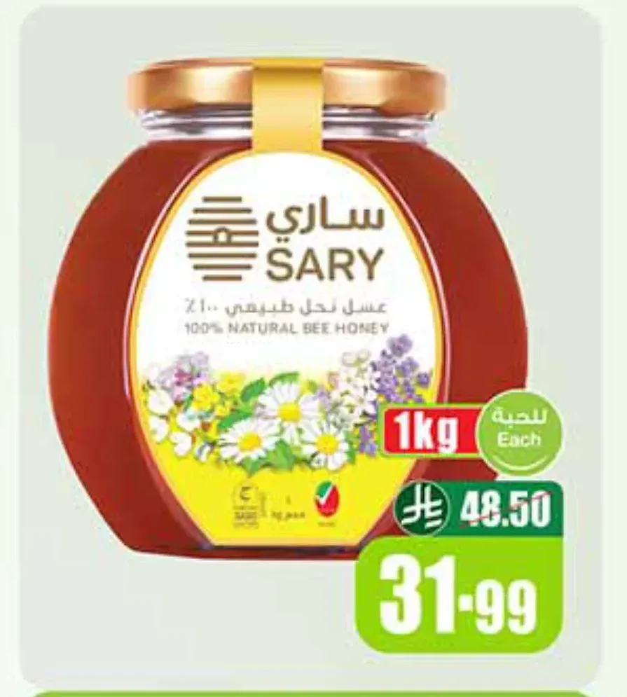 عسل نحل ساري طبيعي 1 كجم
