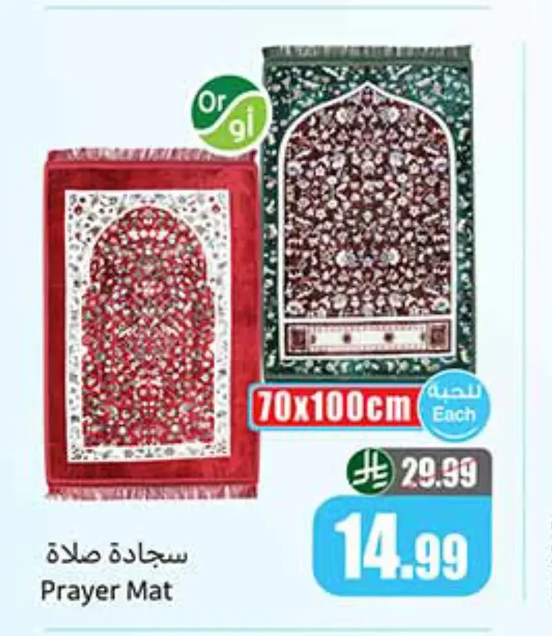 سجادة صلاة