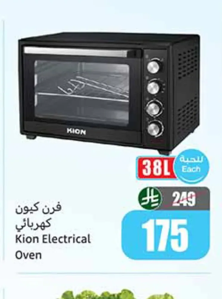 فرن كهربائي كيون 38 لتر