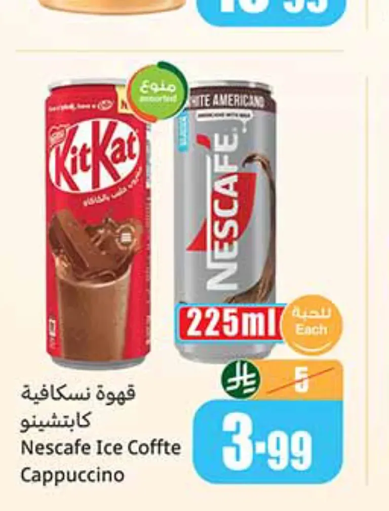 قهوة نسكافيه كابتشينو 225 مل